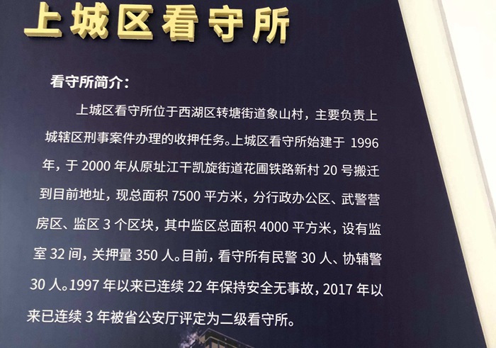 杭州上城区看守所简介